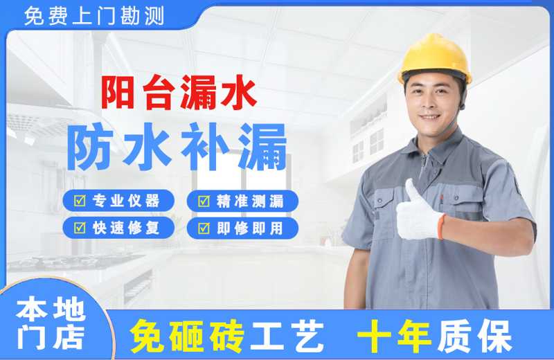 安岳阳台漏水维修